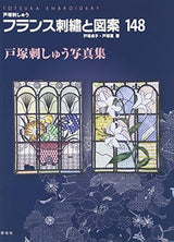 French embroidery and designs 148 Totsuka embroidery photo collection Sadako Totsuka, Kaoru Totsuka - Japanese Craft Book