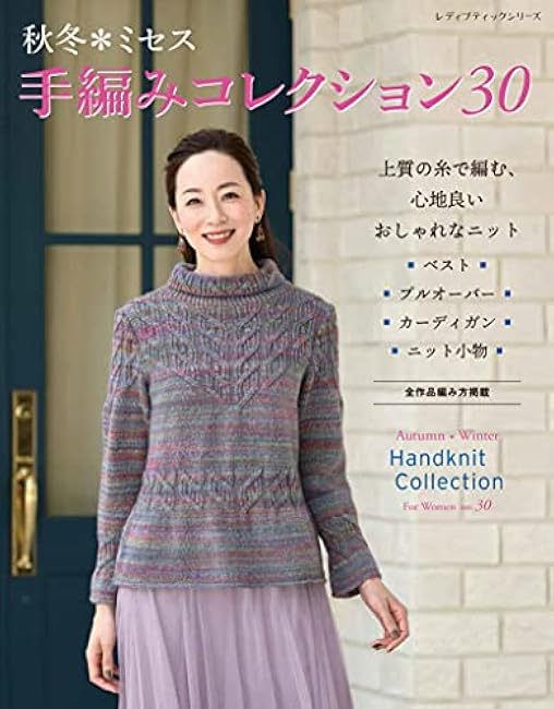 Autumn/Winter*Mrs. Hand-knitting Collection 30 Japanese Craft Book