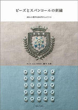 Bead and sequin embroidery: Technique notes for beautiful stitching - Japanese Craft Book