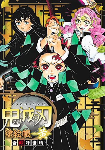 Demon Slayer: Kimetsu no Yaiba Coloring Book -Yellow- Japanese Craft Book