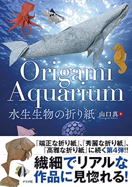 Origami Aquarium Origami of aquatic life Japanese Craft Book