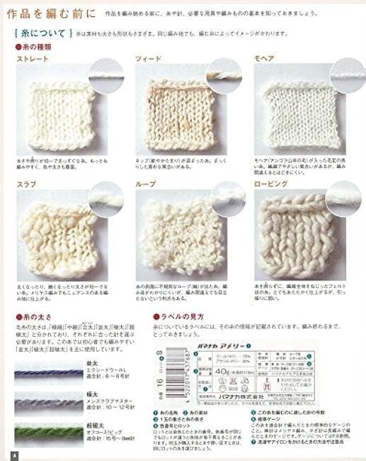 Handmade Lesson: Knitting for the first time Hats, scarves, and snoods - Japanese Craft Book