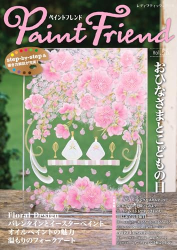 Paint Friend Vol.56 (Lady Boutique Series No.8711)