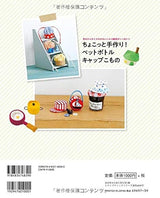 A little handmade! Plastic bottle cap item Japanese Craft Book