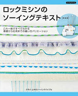 Sewing text for lock sewing machine new edition Kurai Muki - Japanese Craft Book