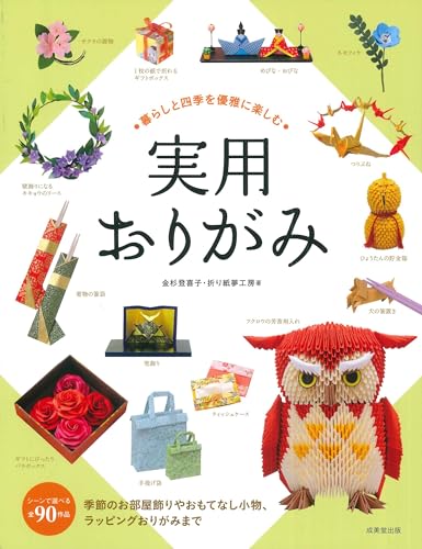 Practical Origami: Enjoying Life and the Seasons Elegantly Japanese Craft Book