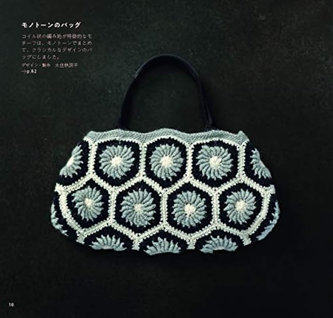 Amigurumi and accessories made with flower motifs Tadashi Kikuchi - Japanese Craft Book