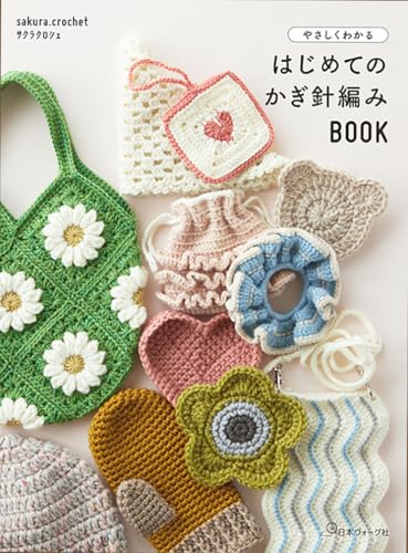 Easy to understand first crochet book Japanese Craft Book