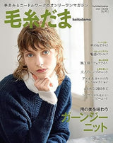 Knitting yarn Autumn Keitodama 2023 vol. 199 - Japanese Craft Book