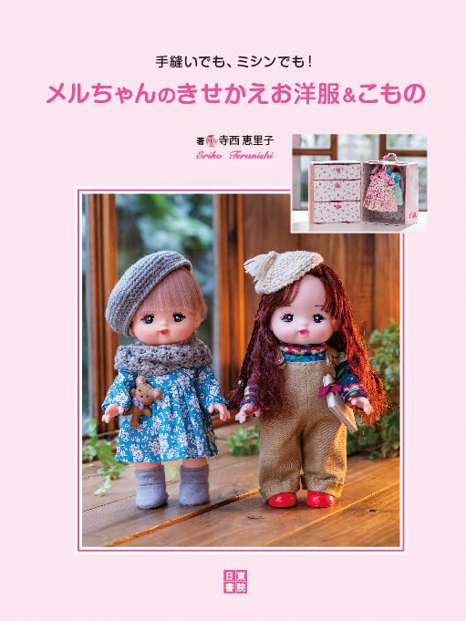 Mel-chan's dress-up clothes & things Japanese Craft Book