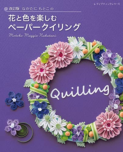 Revised Edition: Nakata Motoko's Flower and Color Paper Quilling Japanese Craft Book