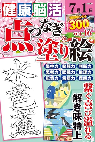 Health! Brain-Boosting Dot-to-Dot & Coloring Book Vol. 16 Japanese Craft Book