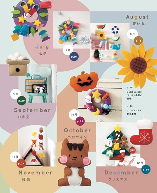 Let's decorate with your children! 12 months decoration made with minimofuu toy felt Japanese Craft Book