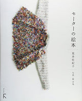 sweater picture book Sakiko Arai, Hiroya Kaji - Japanese Craft Book