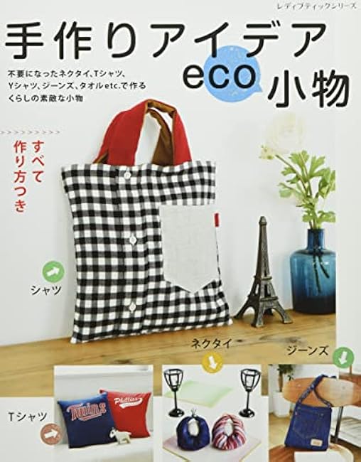 handmade ideas eco accessories Japanese Craft Book