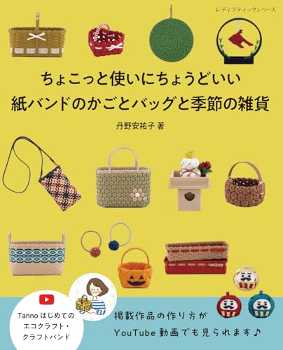 Paper band baskets, bags, and seasonal items (Lady Boutique Series no. 8722)