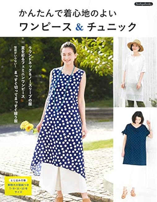 Boutiquesha Editoria Easy and comfortable dresses and tunics Japanese Craft Book