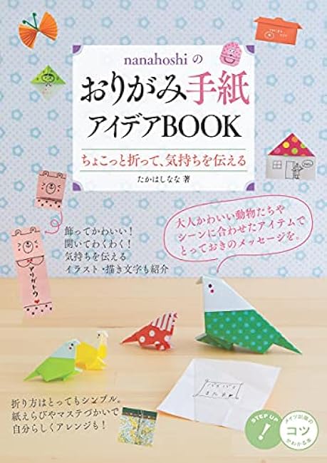 nanahoshi's origami letter idea BOOK Fold it a little and convey your feelings Japanese Craft Book