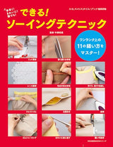 It's possible! Sewing techniques: Quick, beautiful, and easy for anyone! - Japanese Craft Book