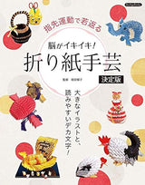 The Definitive Guide to Origami Handicraft Japanese Craft Book Origami Ikuko Okada - Japanese Craft Book