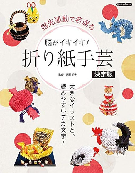 The Definitive Guide to Origami Handicraft Japanese Craft Book Origami Ikuko Okada - Japanese Craft Book