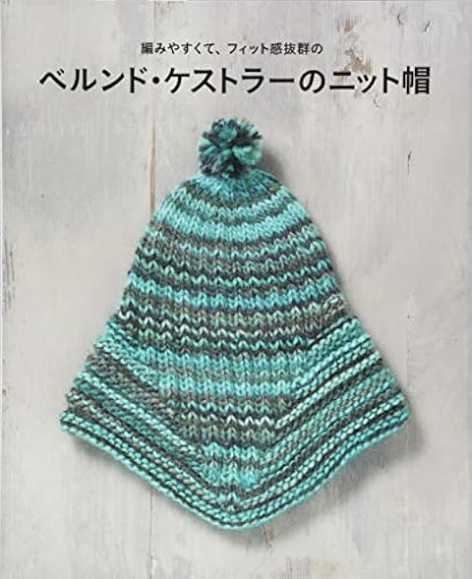 Bernd Koestler knit hat Bernd Koestler - Japanese Craft Book