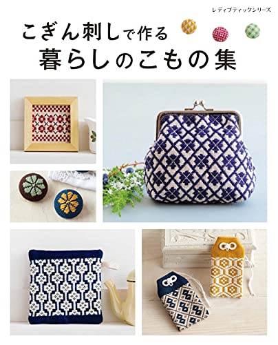A collection of everyday items made with Kogin embroidery Japanese Craft Book