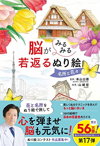 A coloring book that will instantly rejuvenate your brain: Famous places and flowers Japanese Craft Book