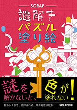 Puzzle coloring book You can't color it unless you solve the mystery - Japanese Craft Book