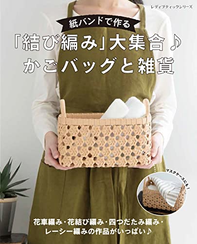 A collection of "knotting" crafts made with paper bands �ô Basket bags and miscellaneous goods Japanese Craft Book