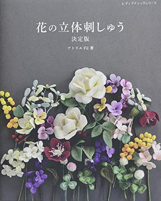 Definitive 3D embroidery of flowers - Japanese Craft Book