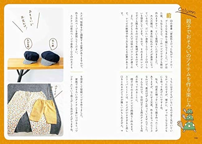 I was a third-year student in home economics, and I handmade all the bags, hats, and accessories to my own size. Japanese Craft Book