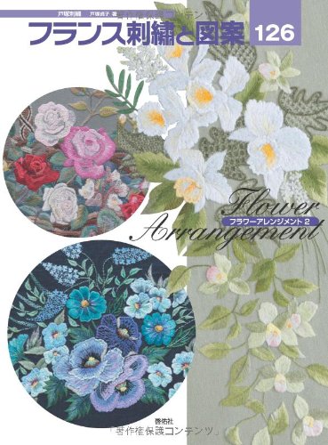 French embroidery and designs 126 Flower arrangement 2 Sadako Totsuka - Japanese Craft Book