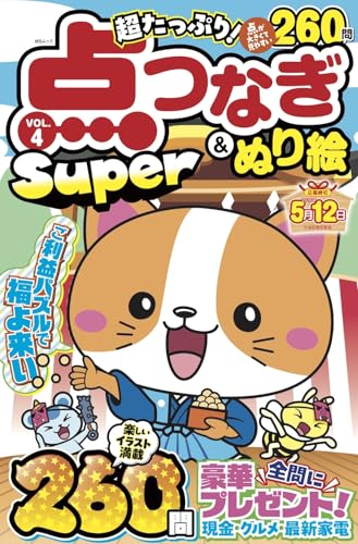 Super-packed! Dot-to-Dot & Coloring Book Super VOL.4 Japanese Craft Book