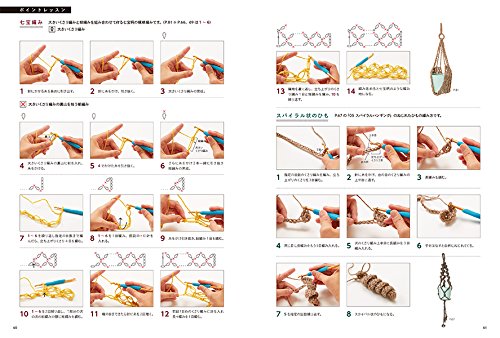 Crochet plant hangers and baskets: Enjoy hanging greenery using linen or cotton thread. Japanese Craft Book