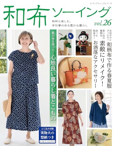 Japanese Fabric Sewing Vol. 26 (Lady Boutique Series No. 8731) Japanese Craft Book