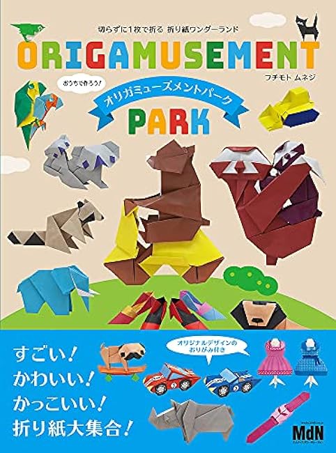 Origami Wonderland where you can fold in one piece without cutting Origami Amusement Park Japanese Craft Book