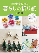 Origami for living that can be enjoyed all year round Japanese Craft Book Origami Makoto Yamaguchi - Japanese Craft Book