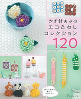 Crochet net eco scrubbing brush collection 120 - Japanese Craft Book