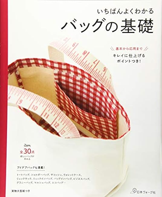 The easiest way to understand bag basics Japanese Craft Book