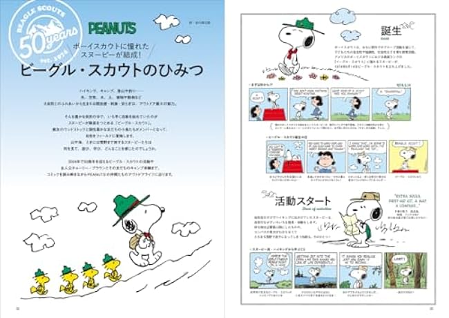 SNOOPY in Nature: BEAGLE SCOUTS 50years (GAKKEN MOOK)