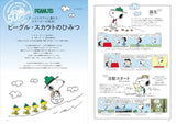 SNOOPY in Nature: BEAGLE SCOUTS 50years (GAKKEN MOOK)