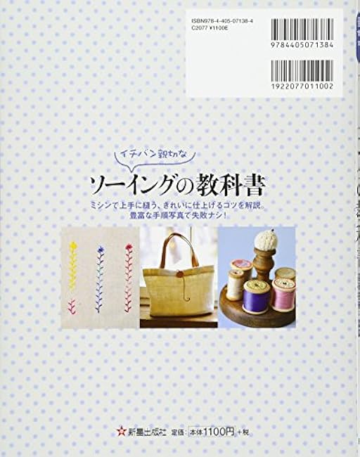 The most helpful sewing textbook Japanese Craft Book