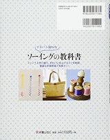 The most helpful sewing textbook Japanese Craft Book