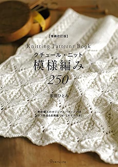 Expanded and Revised Edition Couture Knit Pattern Knitting 250 Japanese Craft Book