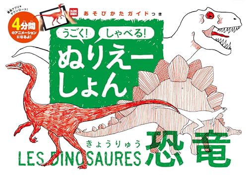 Moving! Talking! Coloring Dinosaurs Japanese Craft Book