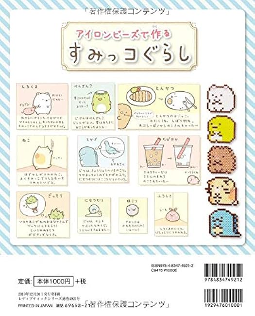 Sumikkogurashi made with iron beads Japanese Craft Book