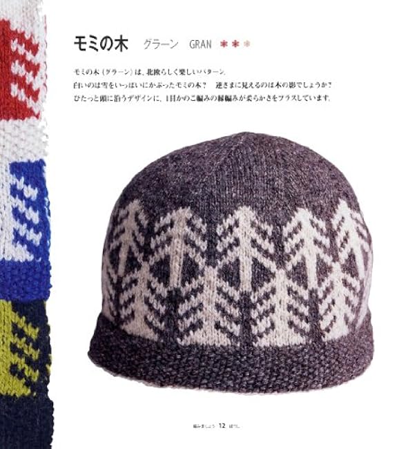 Knitted hats, gloves, and socks from Sweden Annemarie Nilsson, Sonoko Sato - Japanese Craft Book