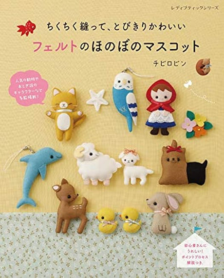 Heartwarming felt mascot Japanese Craft Book