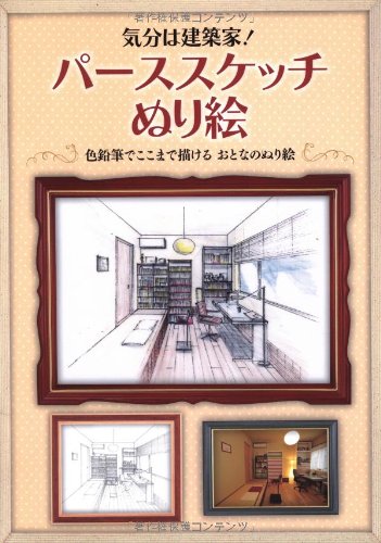 Feel like an architect! Perspective sketch coloring book Japanese Craft Book